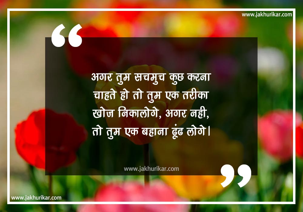 Marathi quotes Collection